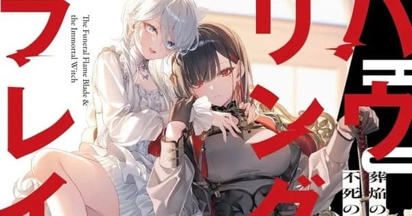 Light Novels de fantasia Howling Blaze, de Yū Shimizu, ganham mangá