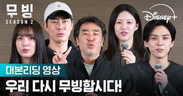 Webtoon-Based Live-Action Series Moving Begins Production on Season 2