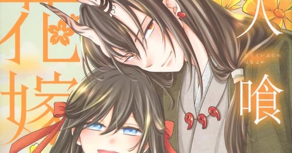 Keishi Ayasato's Hitokui Oni no Hanayome Manga Ends
