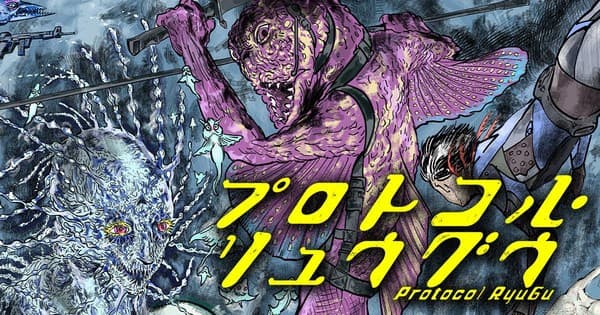 Mangá Protocol Ryugu de Daisaku Tsuru ganha serialização japonesa