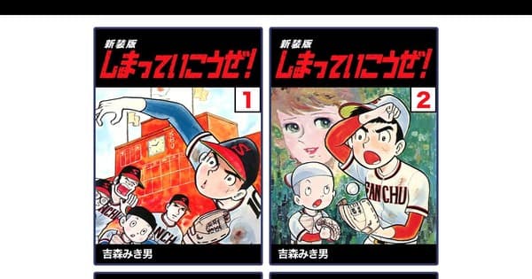 Manga Creator Mikio Yoshimori Dies Due to Lymphoma at 84