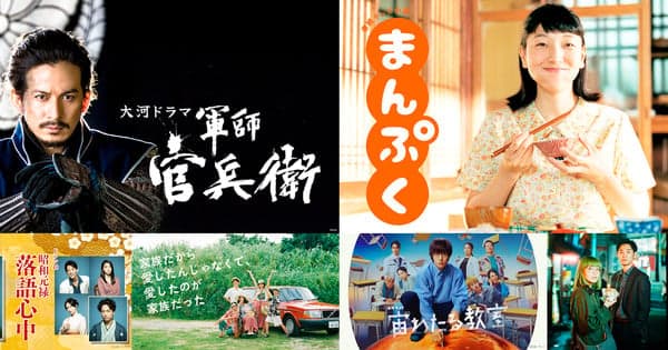 Netflix to Stream 20 NHK Drama Titles Including Descending Stories: A Life in Rakugo, Tokyo Salad Bowl, More
