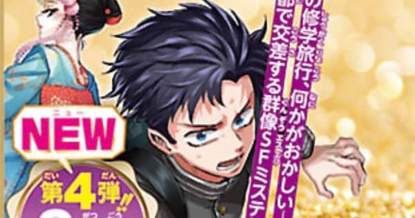Giant Killing's Masaya Tsunamoto, Artist Demo Launch New Manga on July 15