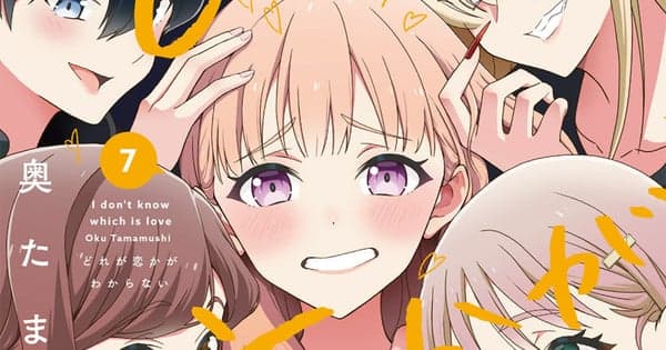 I Don't Know Which Is Love Yuri Harem Manga Ends With 8th Volume
