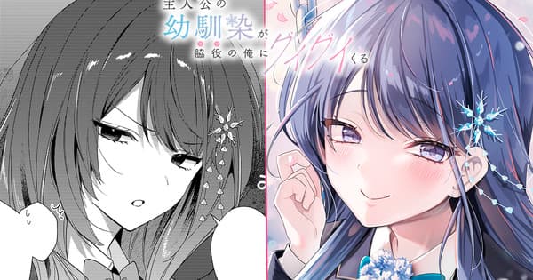 Série de light novel Shujinkō no Osananajimi ga, Wakiyaku no Ore ni Guiguikuru de Rakuda ganha adaptação para mangá