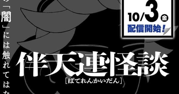 Yū Miki's The Bateren Tales Manga Resumes on May 22