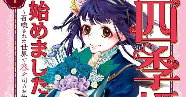 Mangá Shiki-hime, Hajimemashita, do roteirista Mochiko Mochida e da artista Satsuki Urushiji, chega ao fim