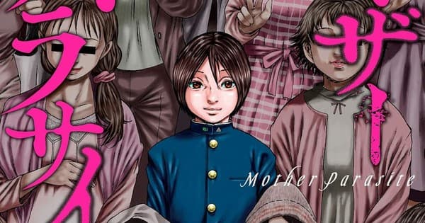 Hirohisa Satō's Mother Parasite Manga Enters Last Arc in 18th Volume