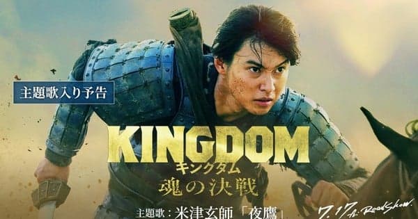 Novo trailer do 5º filme live-action de Kingdom revela música tema de Kenshi Yonezu