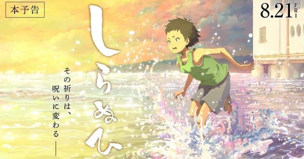 CoMix Wave Films' 'Shiranui' Anime Short Unveils Cast in Trailer