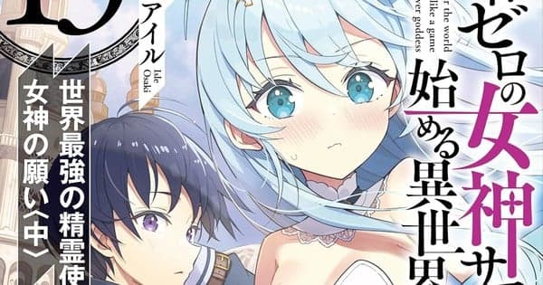 Full Clearing Another World under a Goddess with Zero Believers Novels End in Next Novel