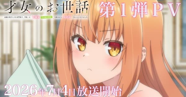 Rich Girl Caretaker TV Anime Reveals July 4 Debut, Promo Video, More Cast