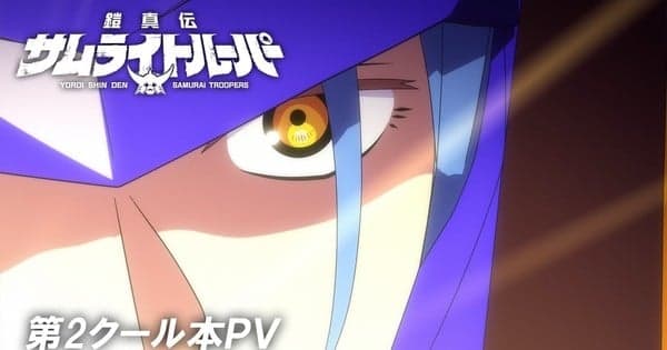 2ª parte do anime Yoroi-Shinden Samurai Troopers revela temas musicais, elenco adicional e estreia em 7 de julho em novo vídeo
