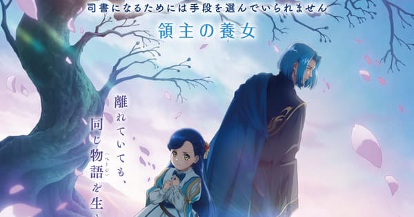 Cantora adieu interpreta a nova música de encerramento do anime Ascendance of a Bookworm Parte 3