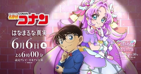 Detective Conan, Star Detective Precure! Prévia de episódios crossover do anime no trailer