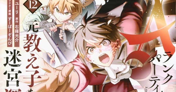 Mangá I Left My A-Rank Party entra no arco final