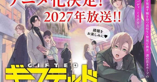 Mangá Gifted de Seimaru Amagi e Rima Amamiya ganha anime em 2027; série de mistério já inspirou live-action em 2023