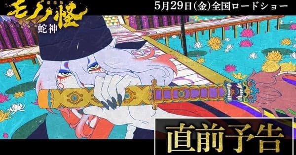 3rd Mononoke Film Streams New Trailer