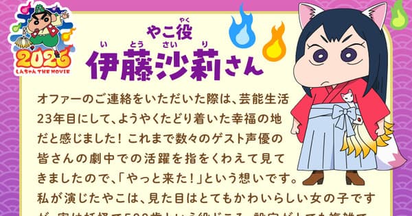 2026 Crayon Shin-chan Film Unveils 3 Guest Voice Actors