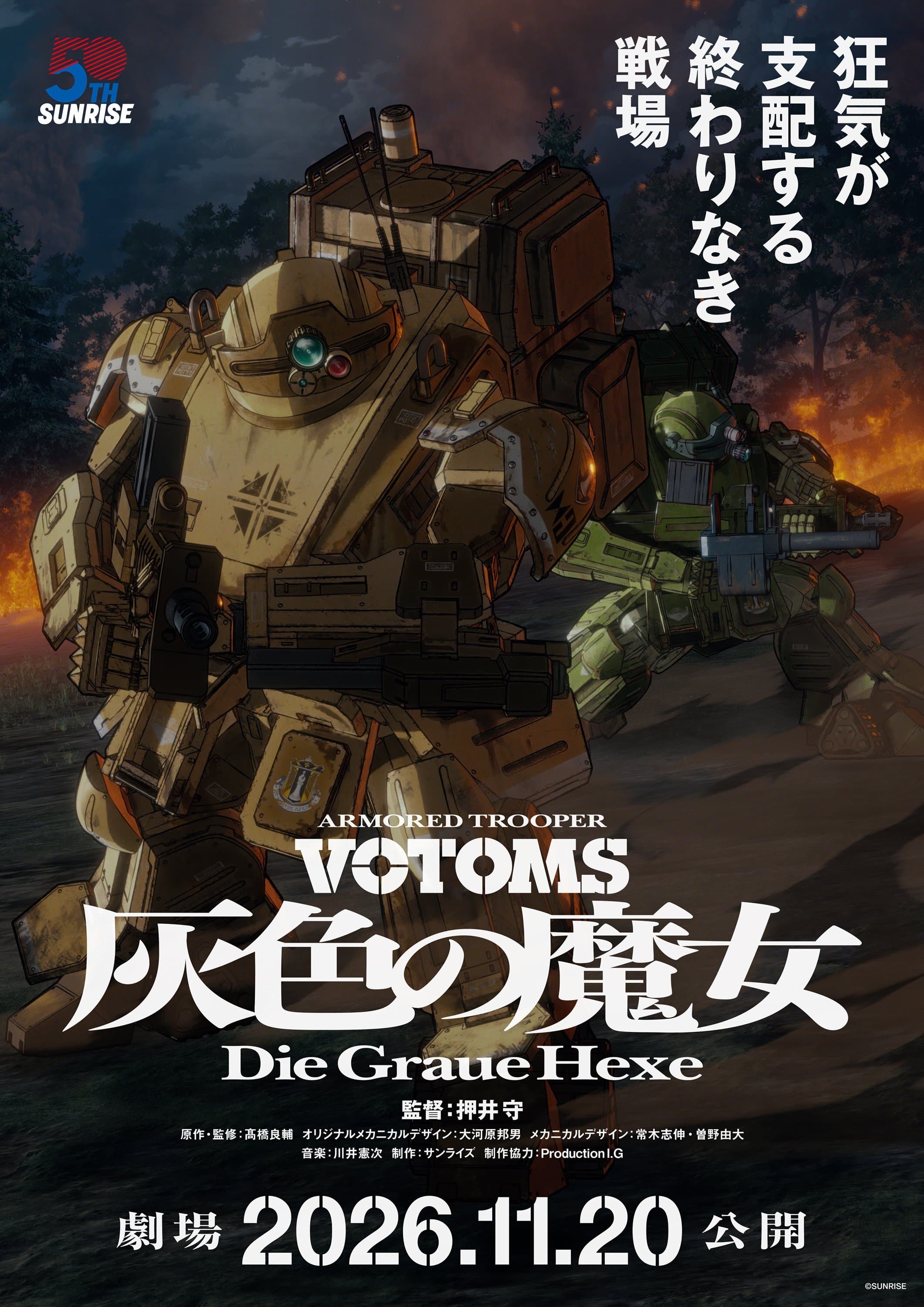 'Soukou Kihei Votoms: Haiiro no Hexe' Reveals Additional Staff, Second Teaser Trailer, November 2026 Opening