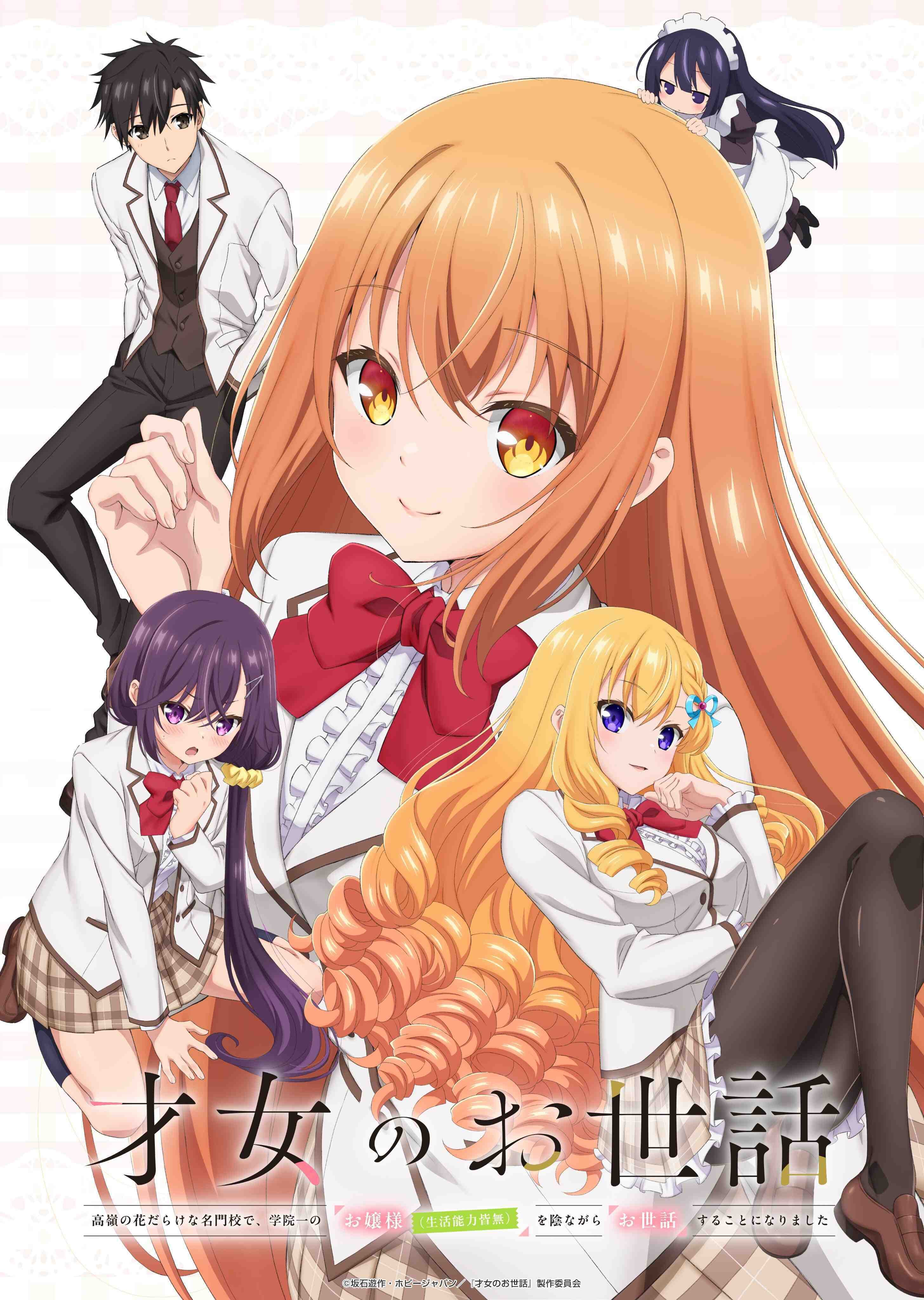 'Saijo no Osewa' Unveils Additional Cast, Staff, Opening Theme, First Promo