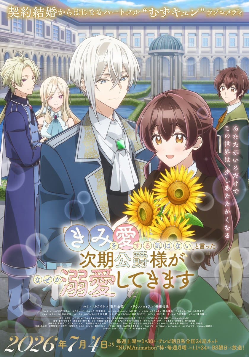 Kimi wo Aisuru Ki wa Nai" to Itta Jiki Koushaku-sama ga Nazeka Dekiai shitekimasu revela equipe adicional, temas musicais e primeiro vídeo promocional