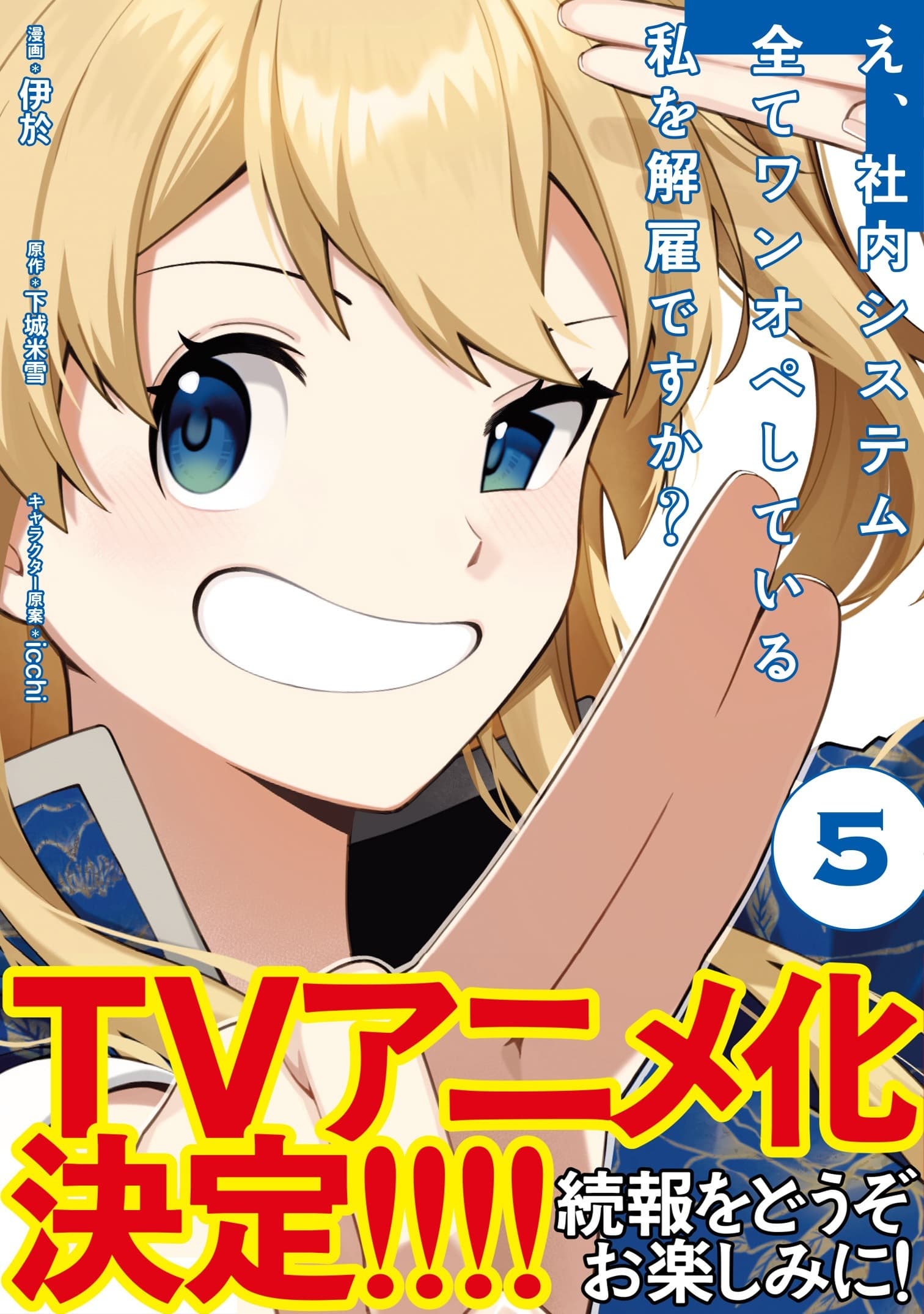 E, Shanai System Subete Wanope Shiteiru Watashi wo Kaiko desu ka? - Adaptação para anime de TV anunciada