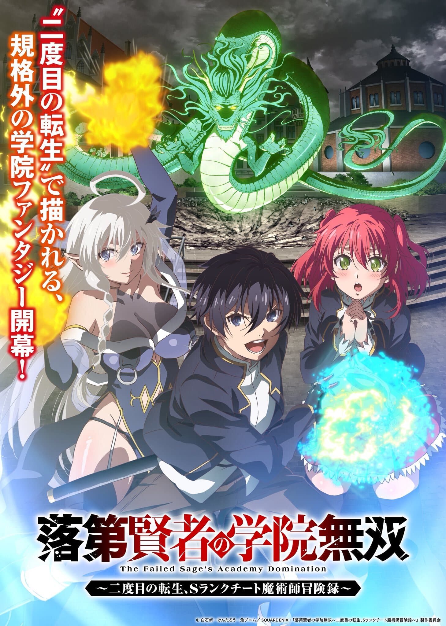 Rakudai Kenja no Gakuin Musou revela equipe adicional, tema de abertura e primeiro trailer