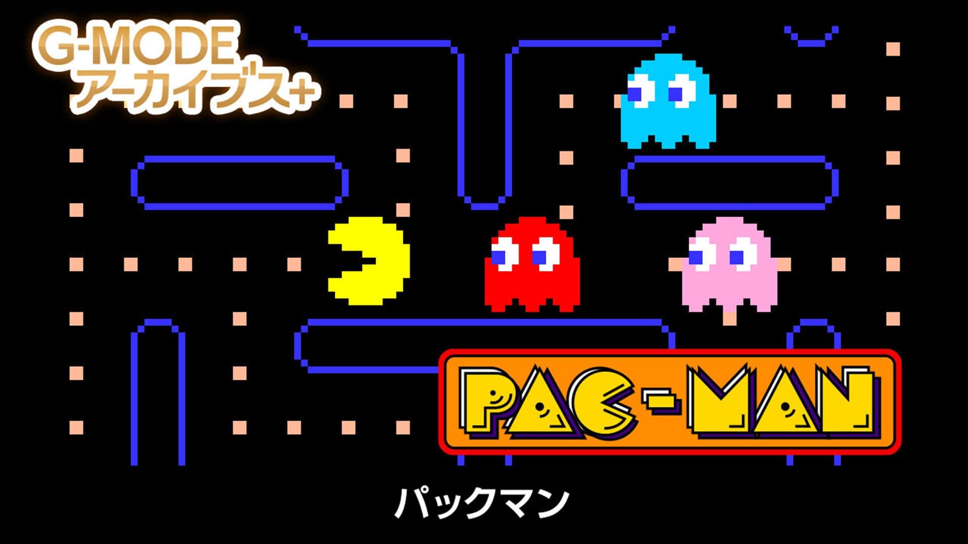 G-MODE Archives+ PAC-MAN announced for Switch, PC